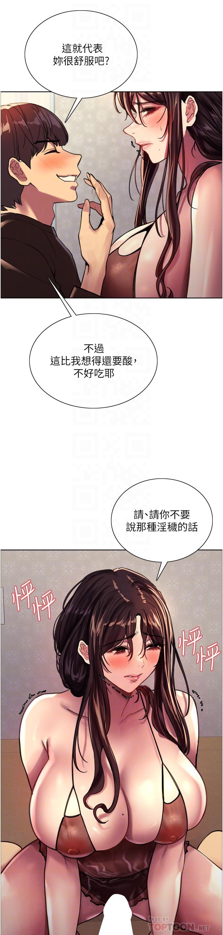 色輪眼 第30話-阿姨，我受不了了 第8页