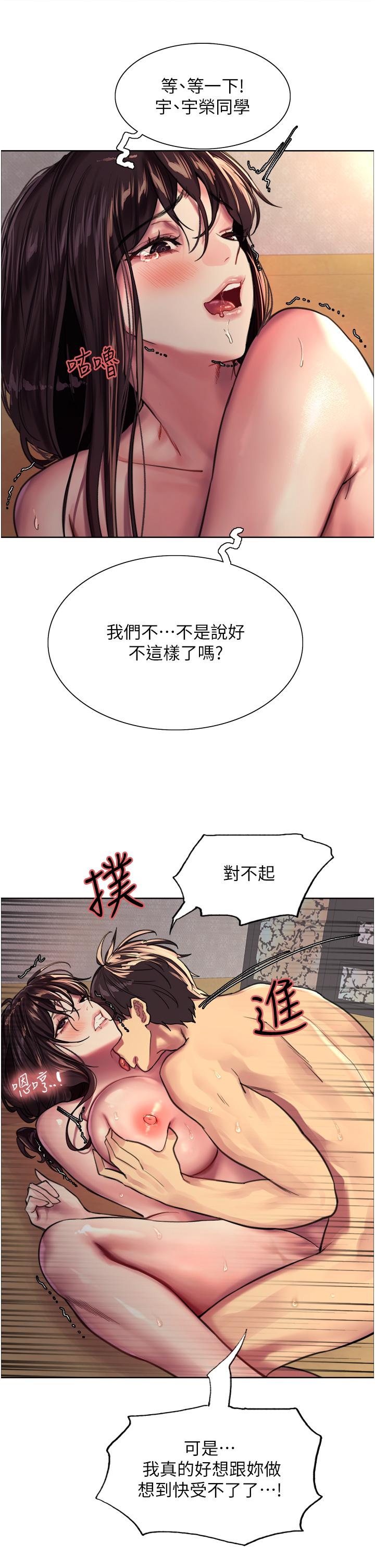 色輪眼 第30話-阿姨，我受不了了 第36页