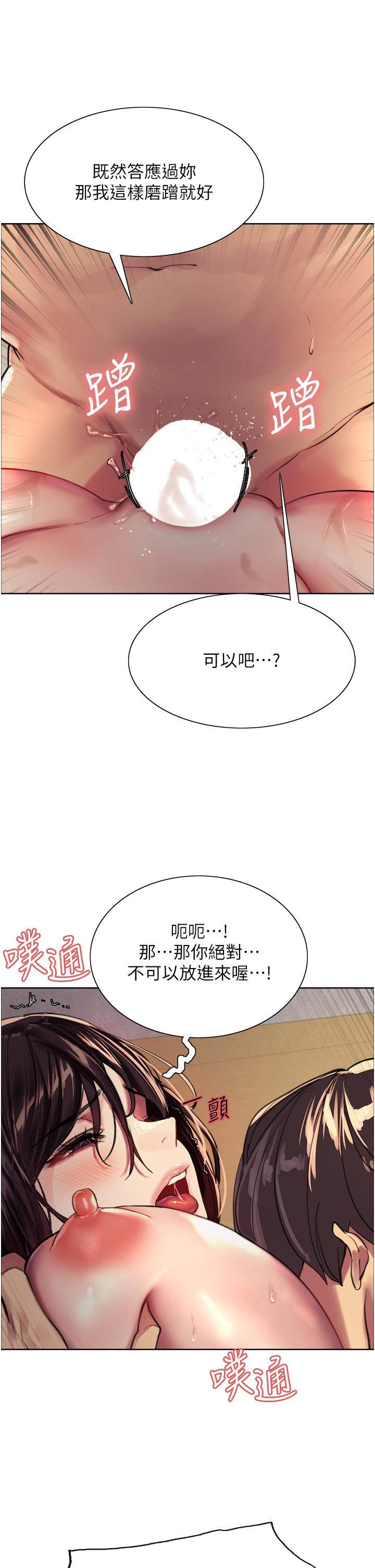 色輪眼 第30話-阿姨，我受不了了 第37页