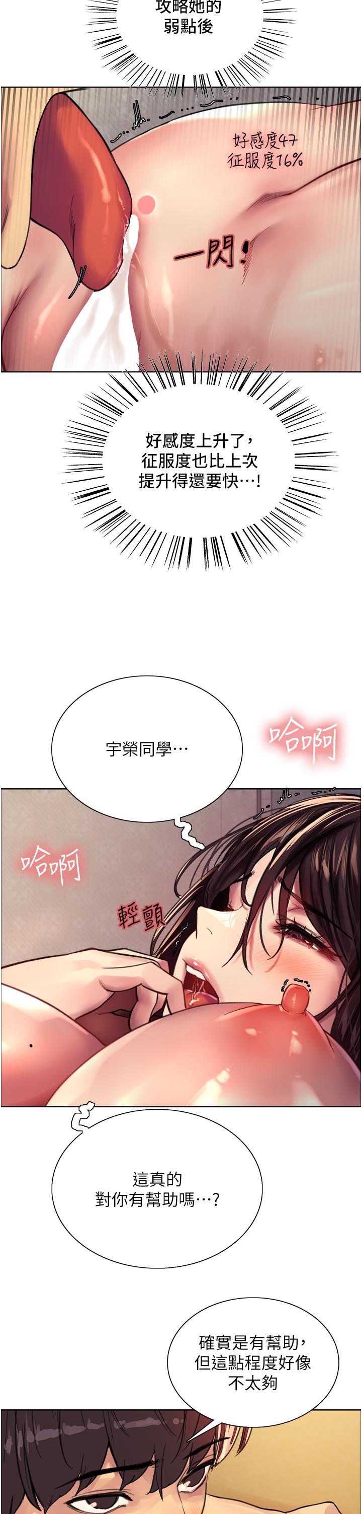 色輪眼 第30話-阿姨，我受不了了 第25页