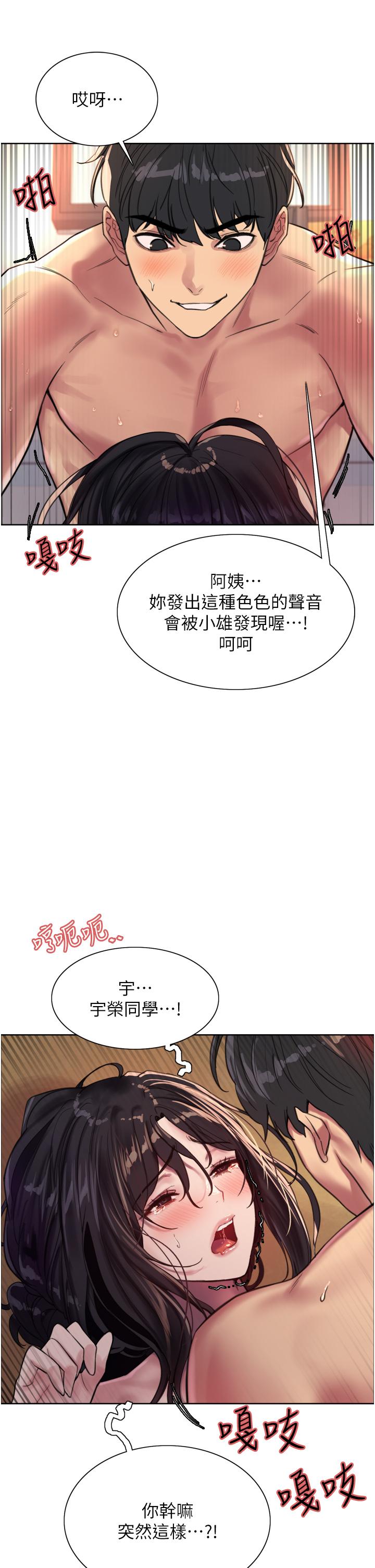 色輪眼 第31話-為乖巧的阿姨注入新鮮優格 第11页