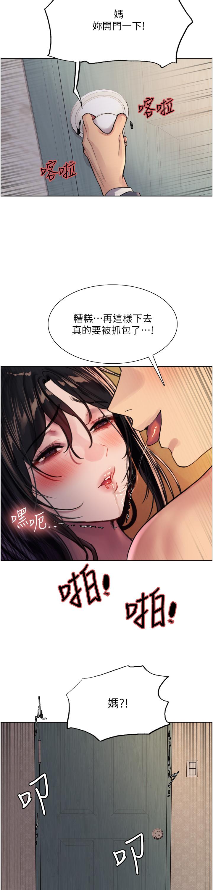 色輪眼 第31話-為乖巧的阿姨注入新鮮優格 第15页