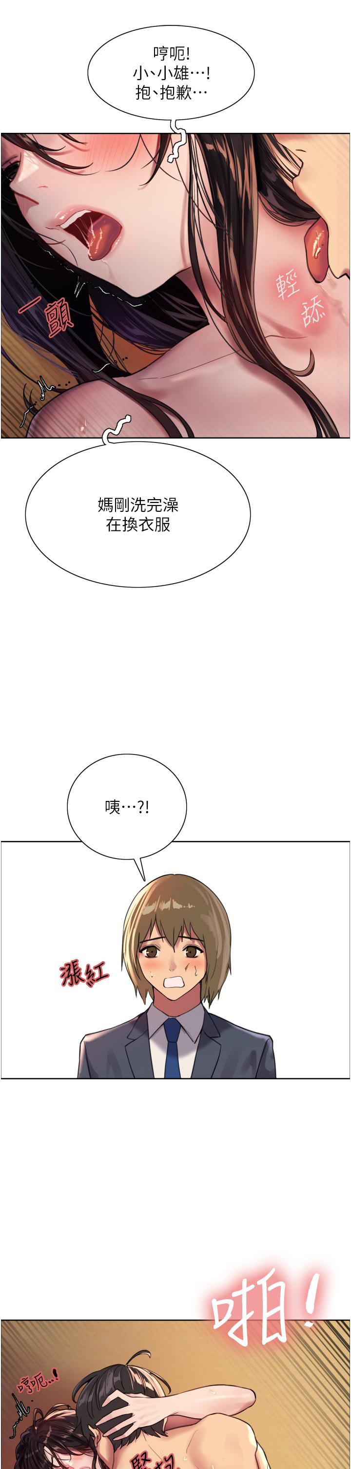 色輪眼 第31話-為乖巧的阿姨注入新鮮優格 第17页