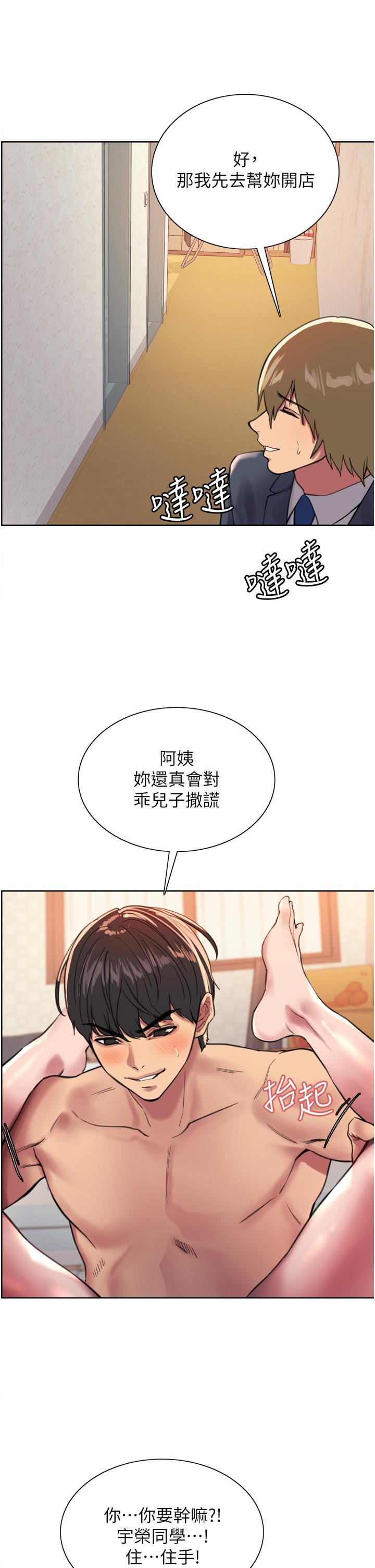 色輪眼 第31話-為乖巧的阿姨注入新鮮優格 第20页