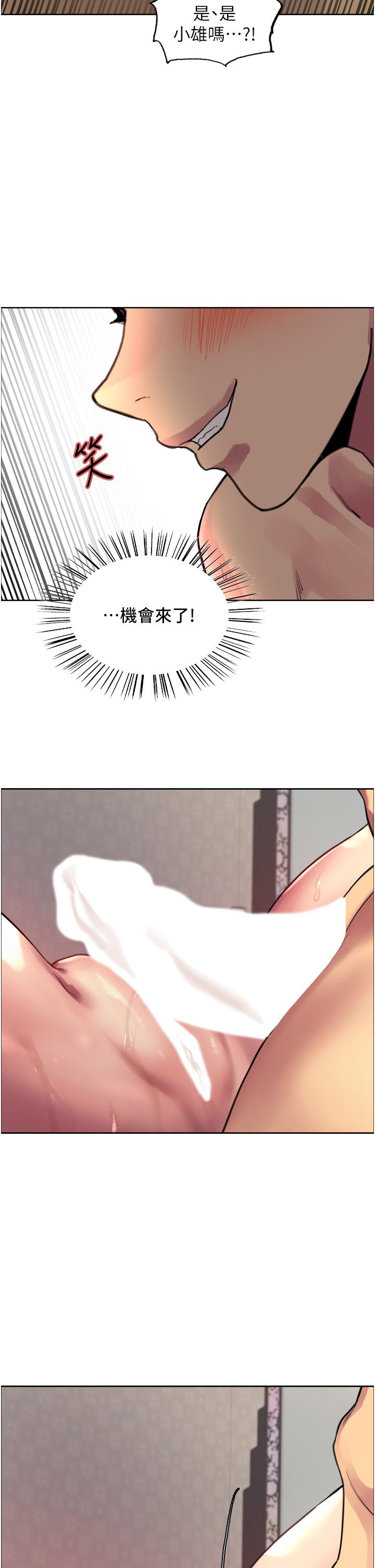 色輪眼 第31話-為乖巧的阿姨注入新鮮優格 第2页