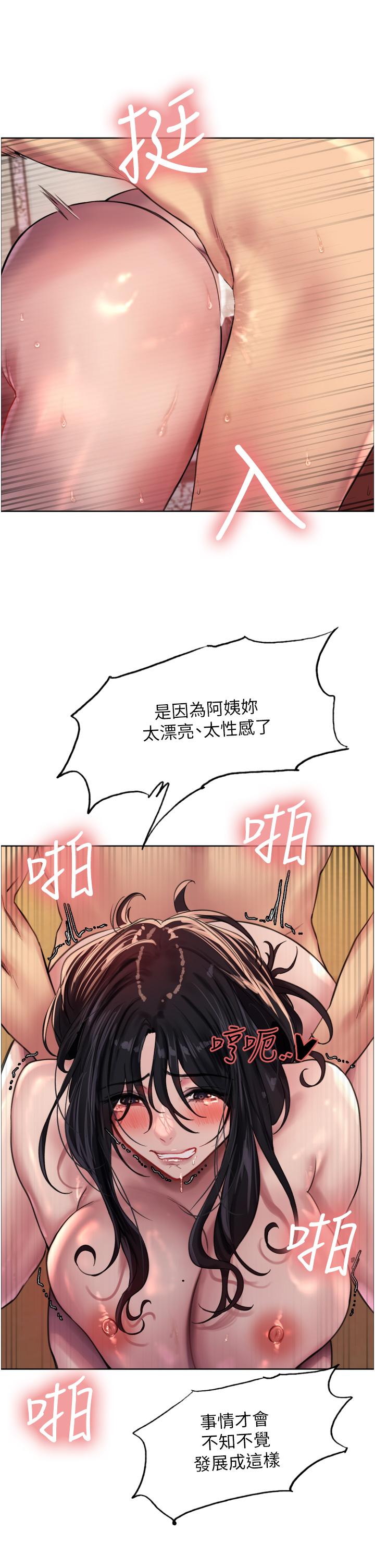 色輪眼 第31話-為乖巧的阿姨注入新鮮優格 第32页