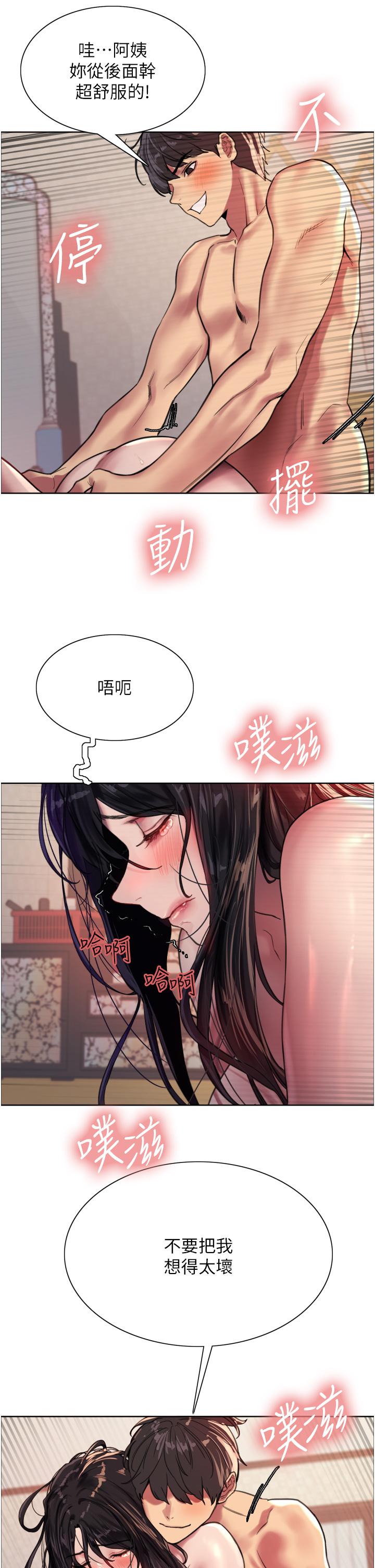 色輪眼 第31話-為乖巧的阿姨注入新鮮優格 第33页