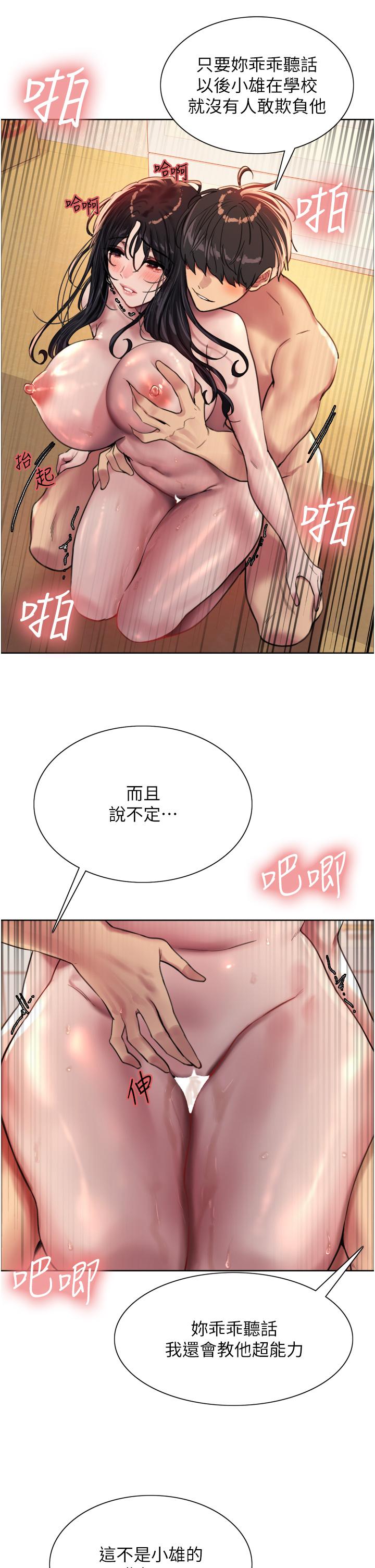 色輪眼 第31話-為乖巧的阿姨注入新鮮優格 第35页