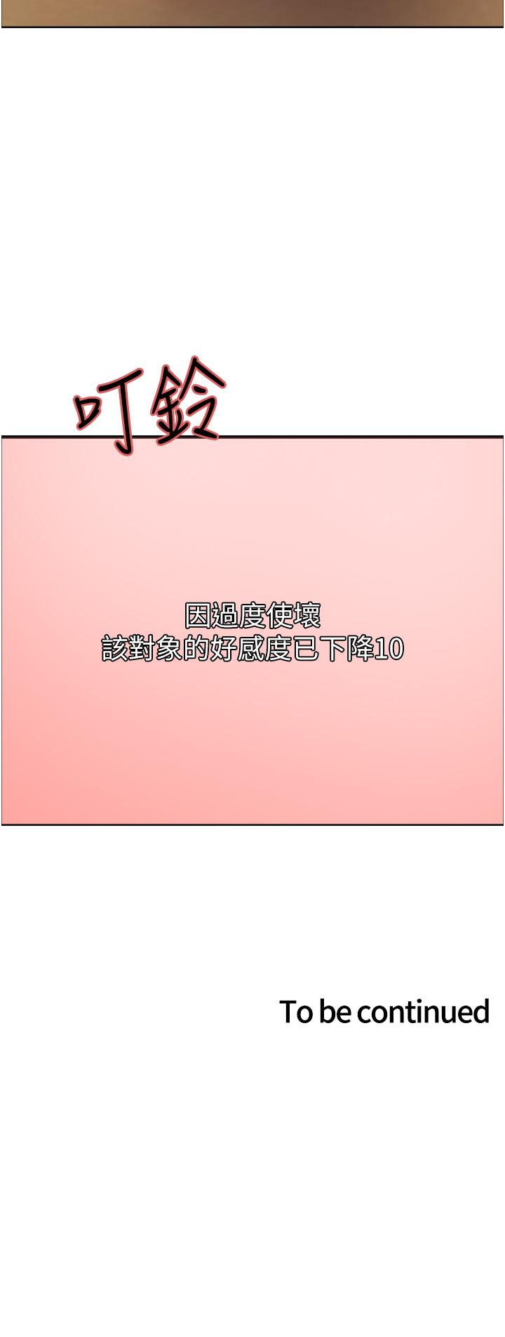色輪眼 第31話-為乖巧的阿姨注入新鮮優格 第43页