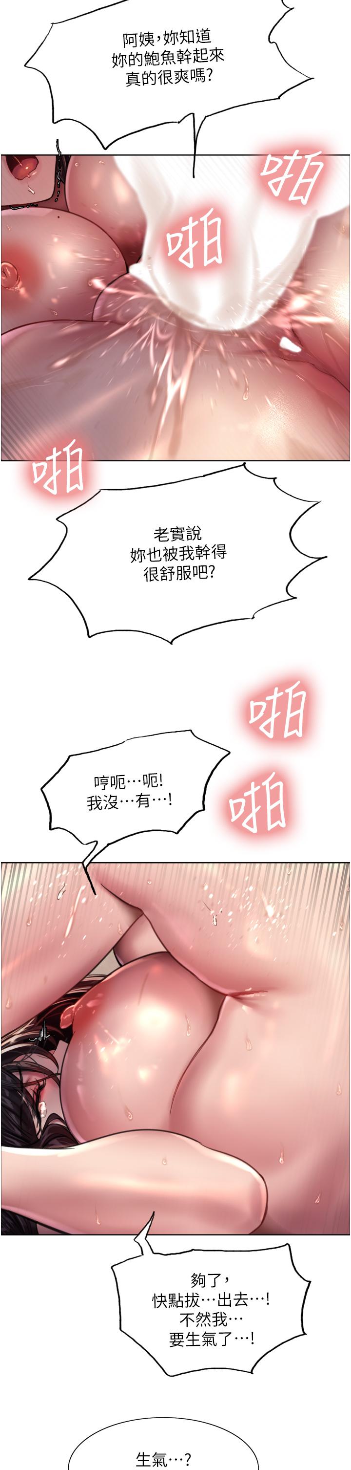 色輪眼 第31話-為乖巧的阿姨注入新鮮優格 第24页