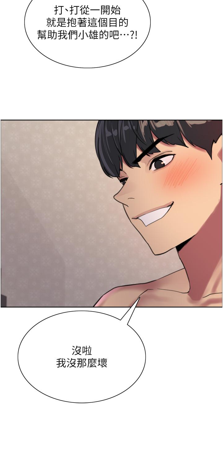 色輪眼 第31話-為乖巧的阿姨注入新鮮優格 第31页