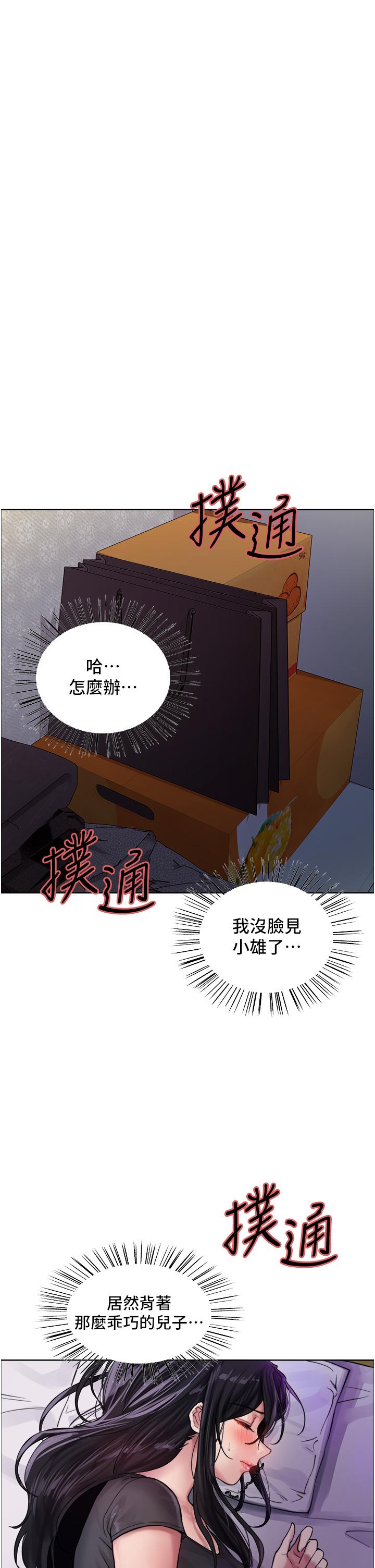 色輪眼 第32話-我是蕩婦，拜託干我 第13页