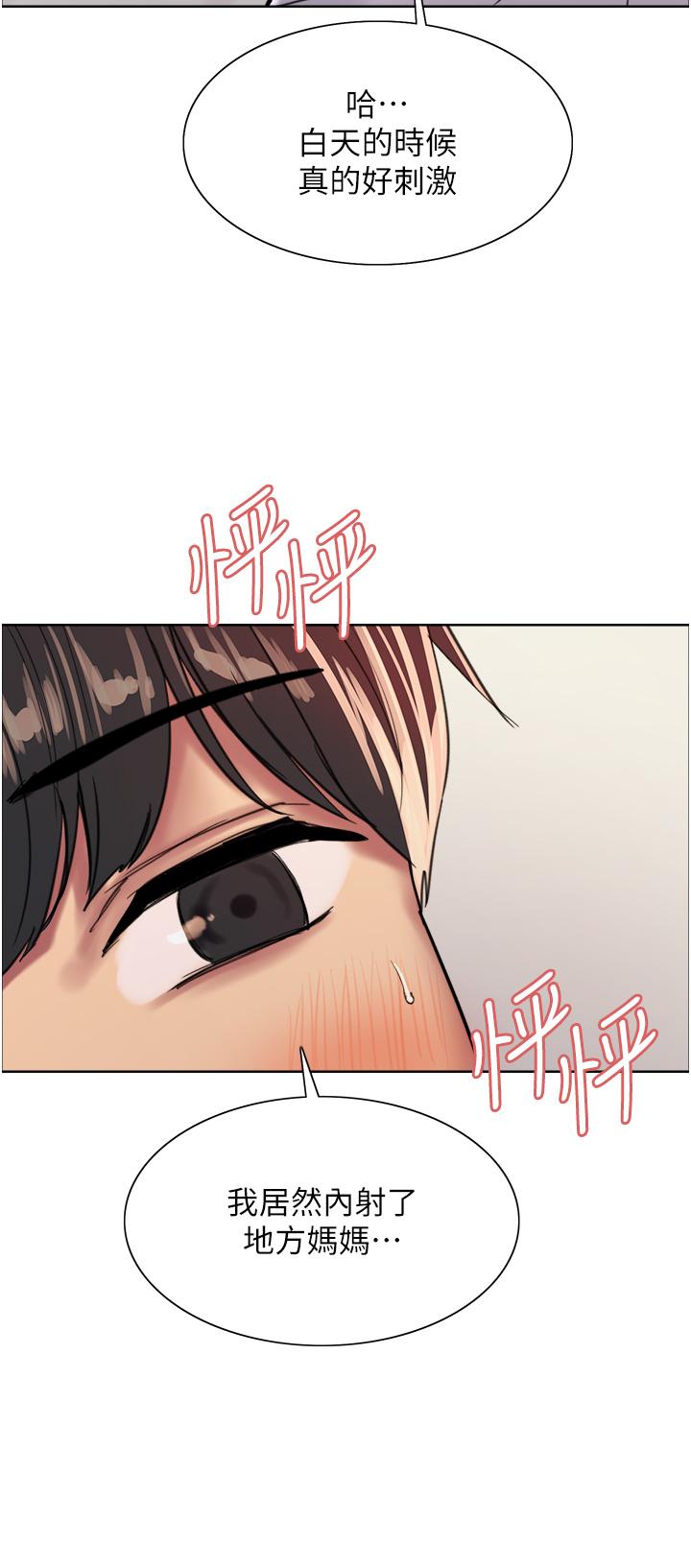 色輪眼 第32話-我是蕩婦，拜託干我 第17页