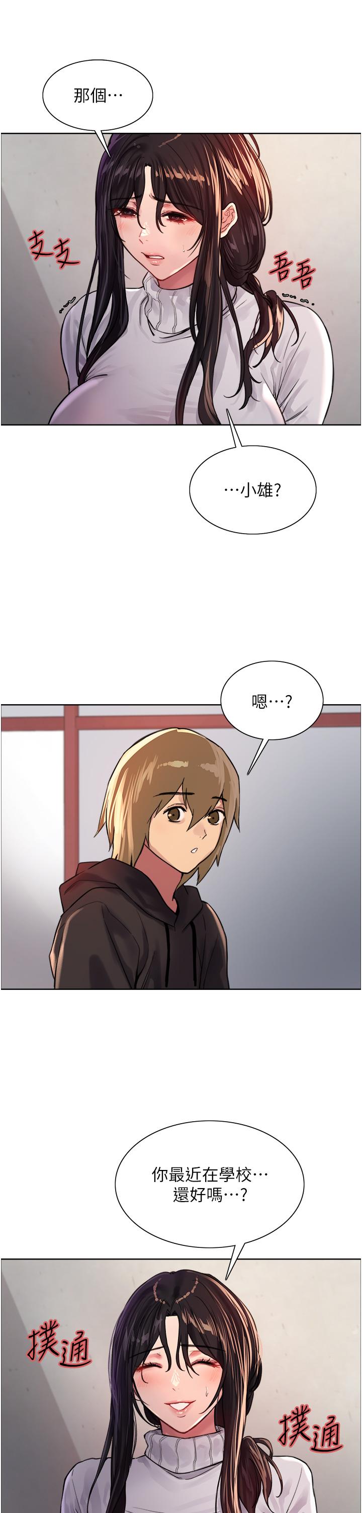 色輪眼 第32話-我是蕩婦，拜託干我 第9页