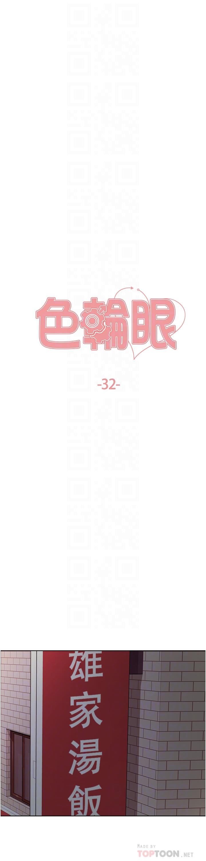 色輪眼 第32話-我是蕩婦，拜託干我 第6页