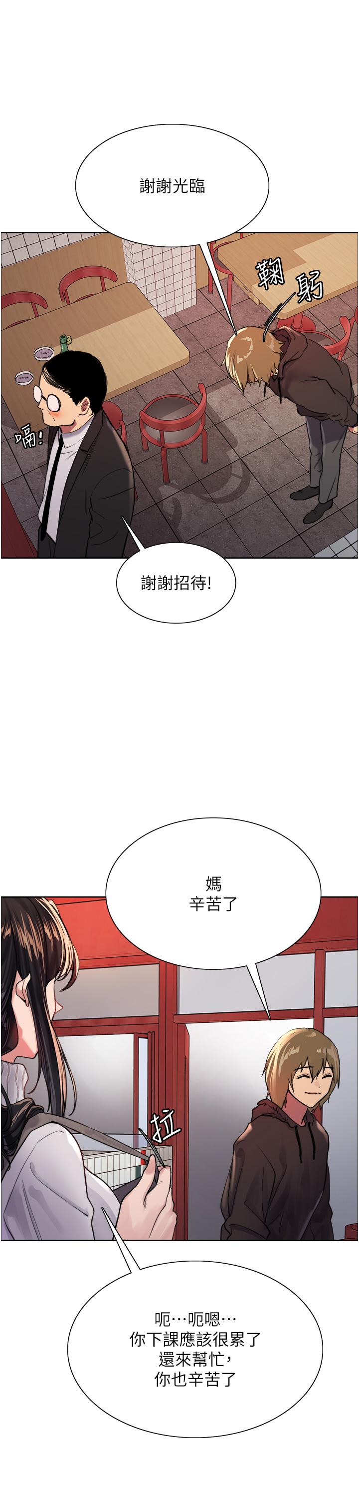 色輪眼 第32話-我是蕩婦，拜託干我 第7页