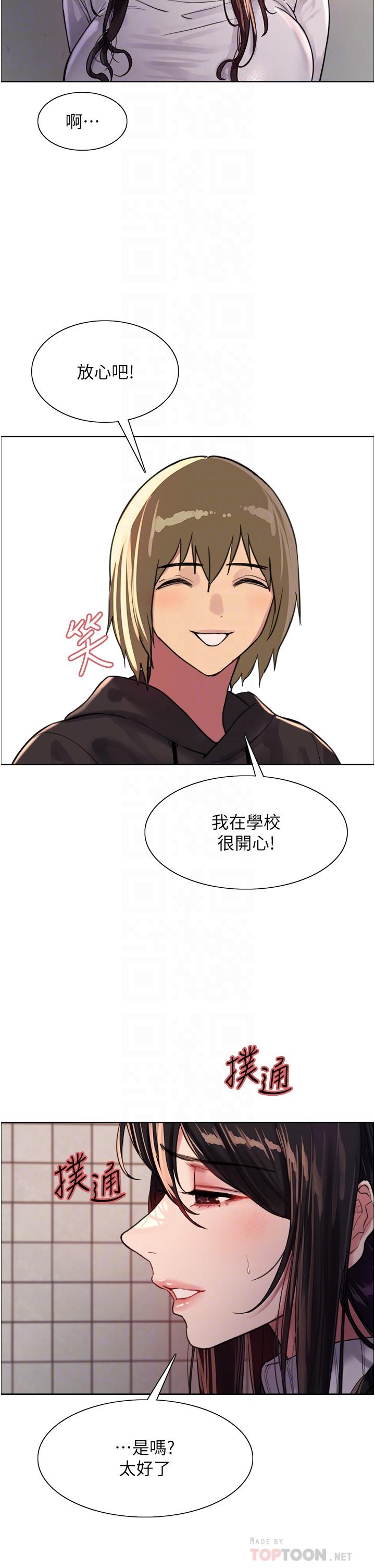色輪眼 第32話-我是蕩婦，拜託干我 第10页