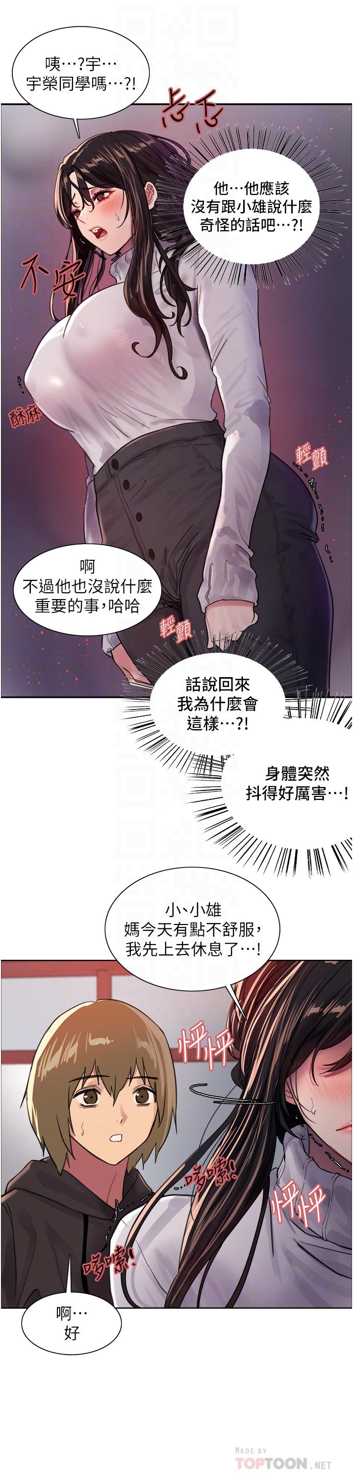 色輪眼 第32話-我是蕩婦，拜託干我 第12页