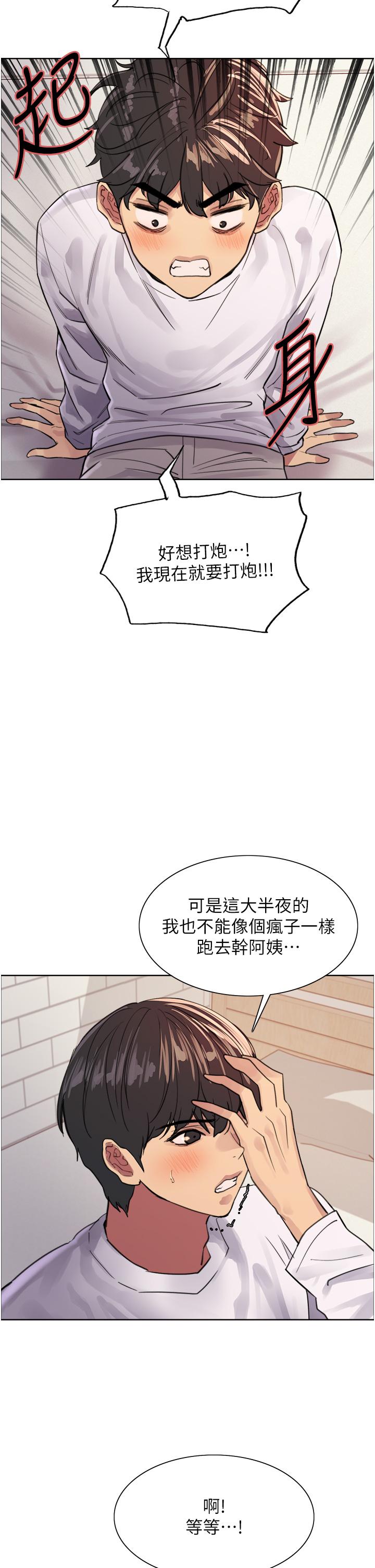 色輪眼 第32話-我是蕩婦，拜託干我 第19页