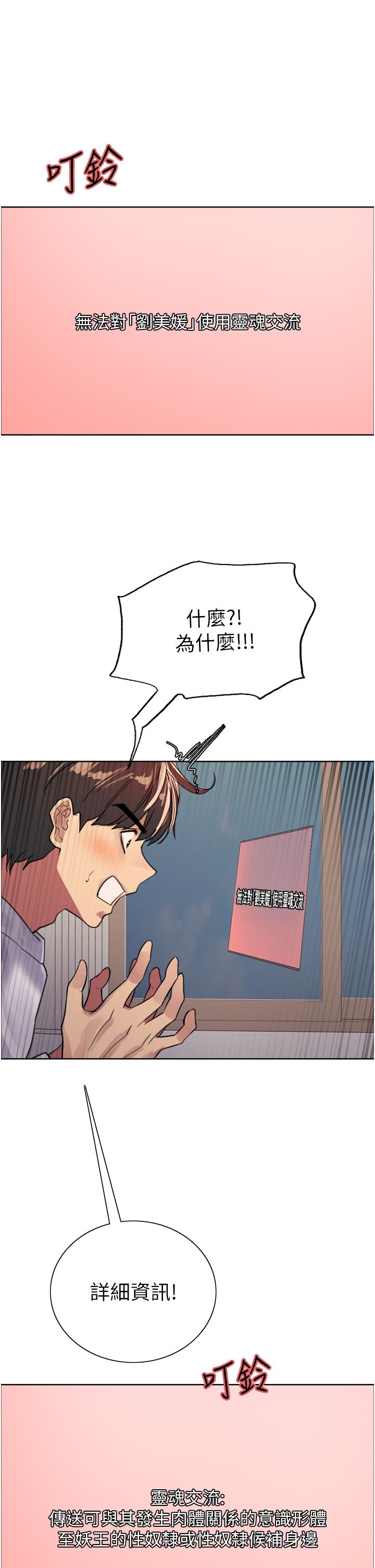 色輪眼 第32話-我是蕩婦，拜託干我 第22页