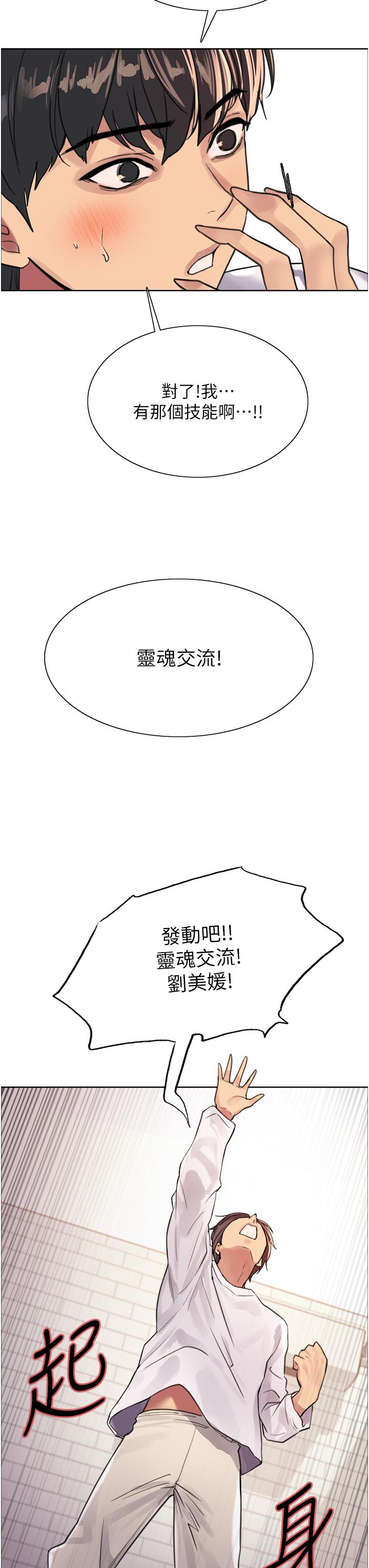 色輪眼 第32話-我是蕩婦，拜託干我 第20页