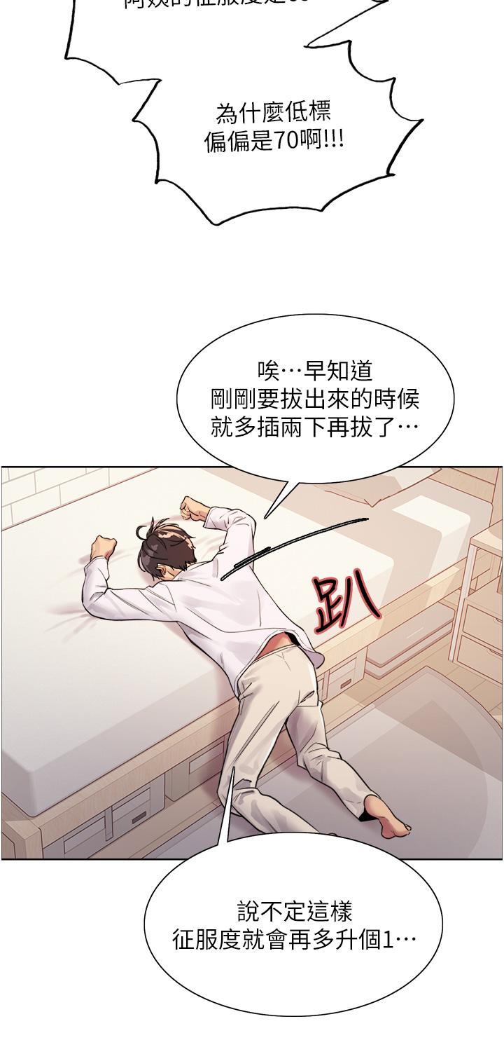 色輪眼 第32話-我是蕩婦，拜託干我 第24页