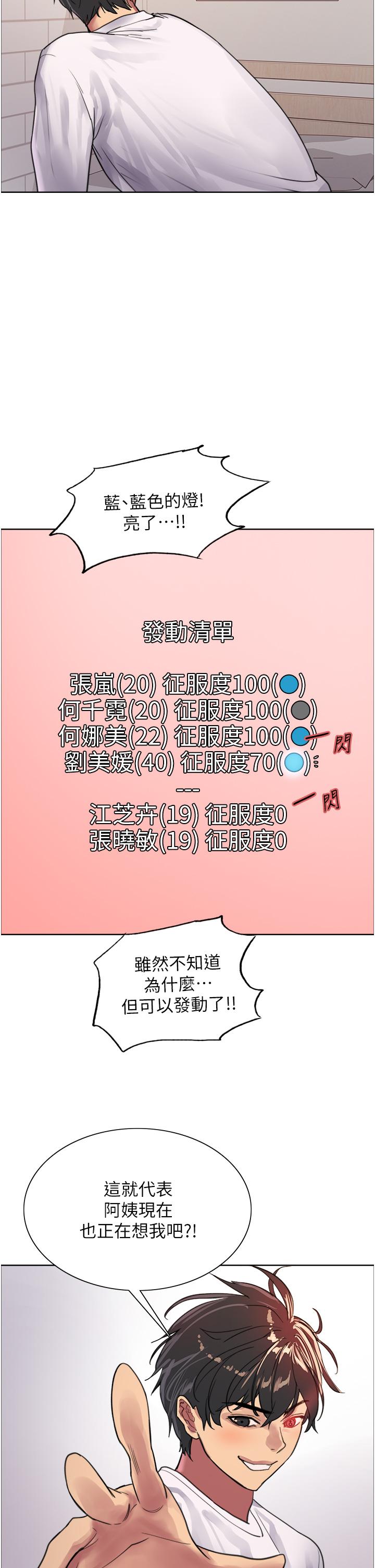 色輪眼 第32話-我是蕩婦，拜託干我 第26页