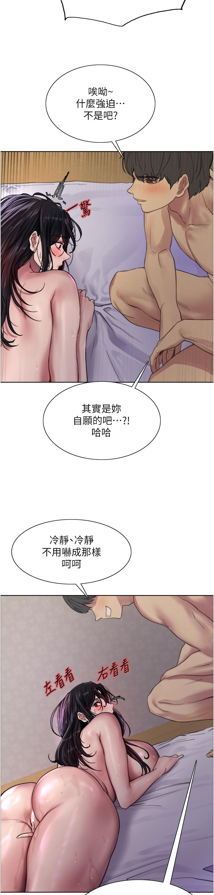 色輪眼 第32話-我是蕩婦，拜託干我 第32页