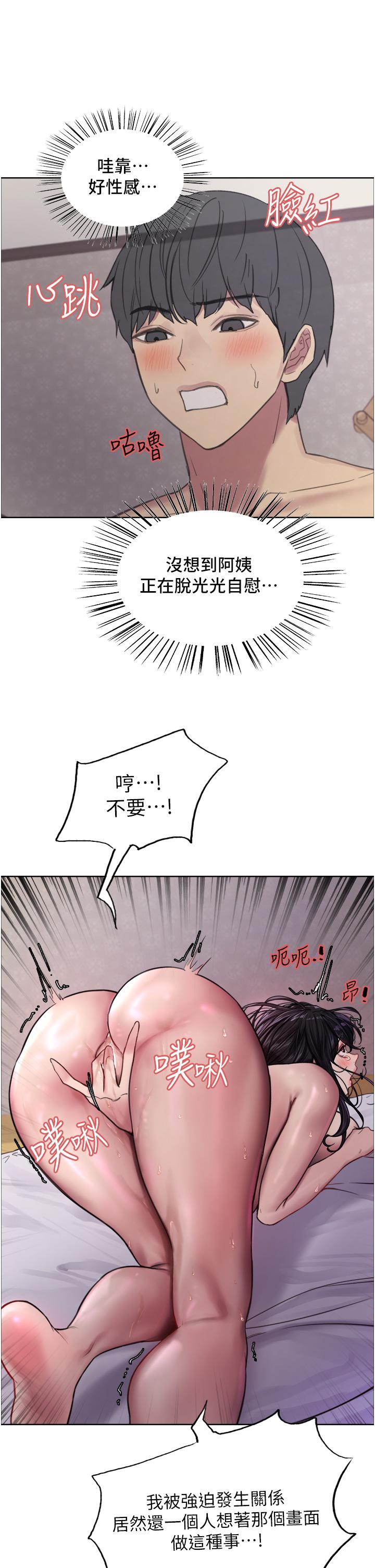 色輪眼 第32話-我是蕩婦，拜託干我 第31页