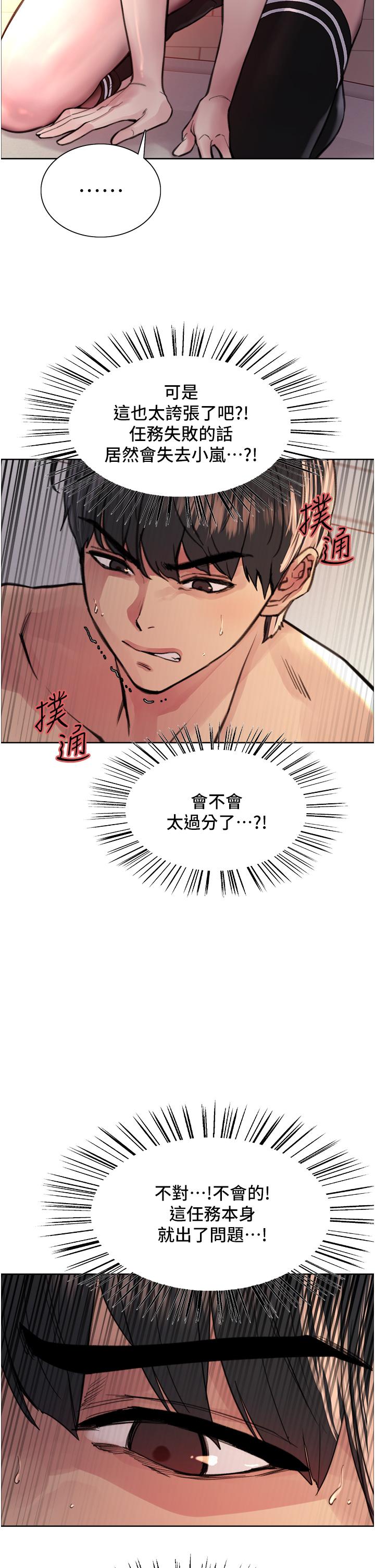 色輪眼 第40話-朱廢，我喜歡你 第24页