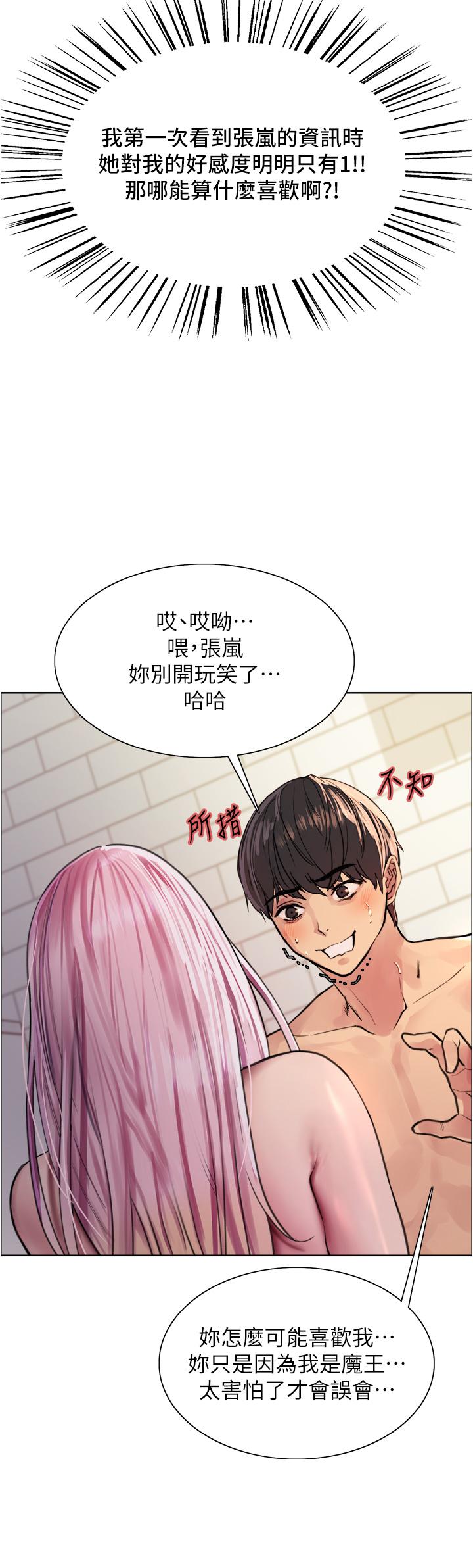 色輪眼 第40話-朱廢，我喜歡你 第25页