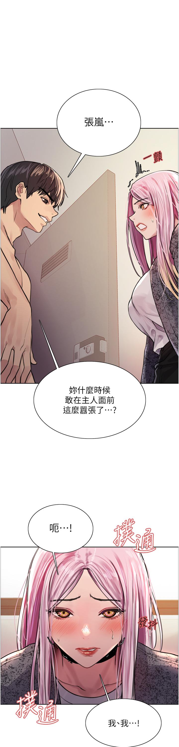 色輪眼 第40話-朱廢，我喜歡你 第1页