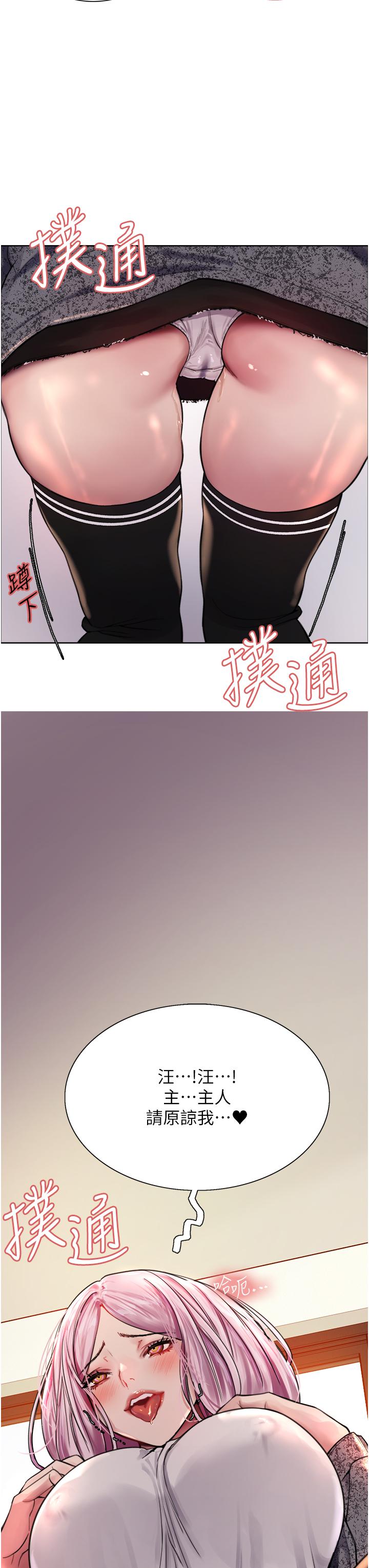 色輪眼 第40話-朱廢，我喜歡你 第3页