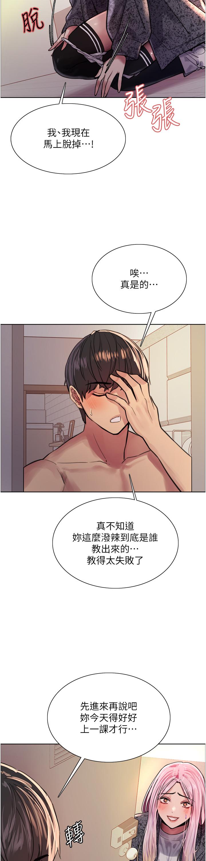 色輪眼 第40話-朱廢，我喜歡你 第9页