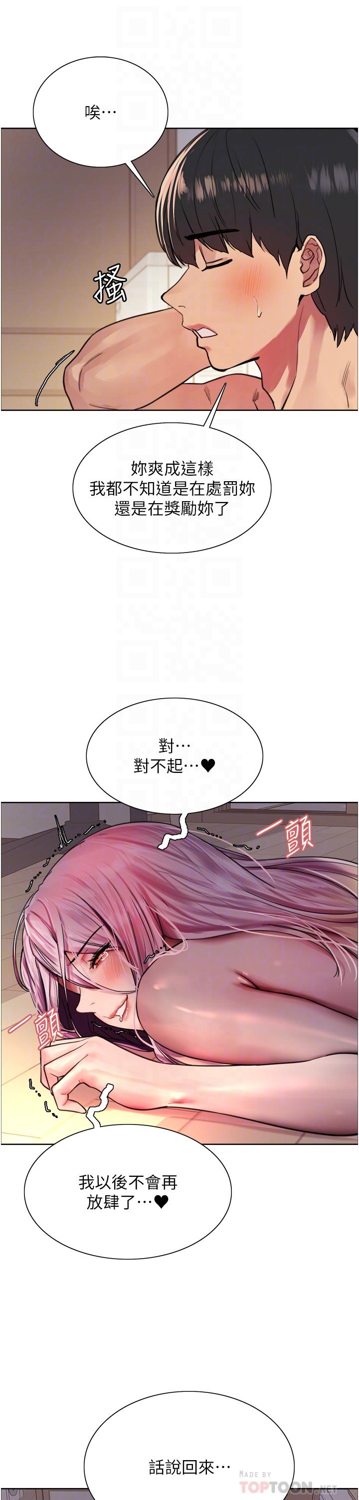 色輪眼 第40話-朱廢，我喜歡你 第14页