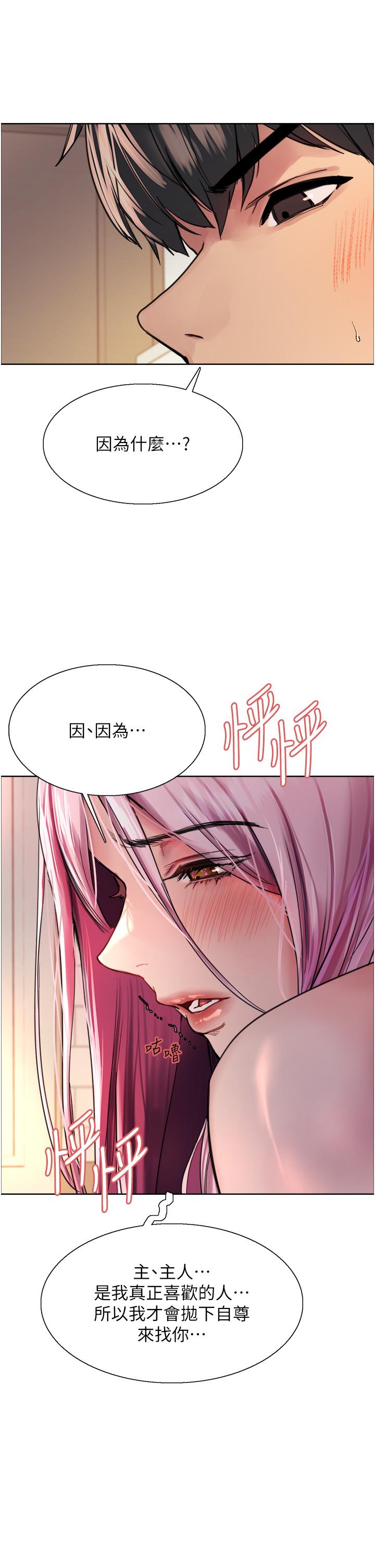 色輪眼 第40話-朱廢，我喜歡你 第17页