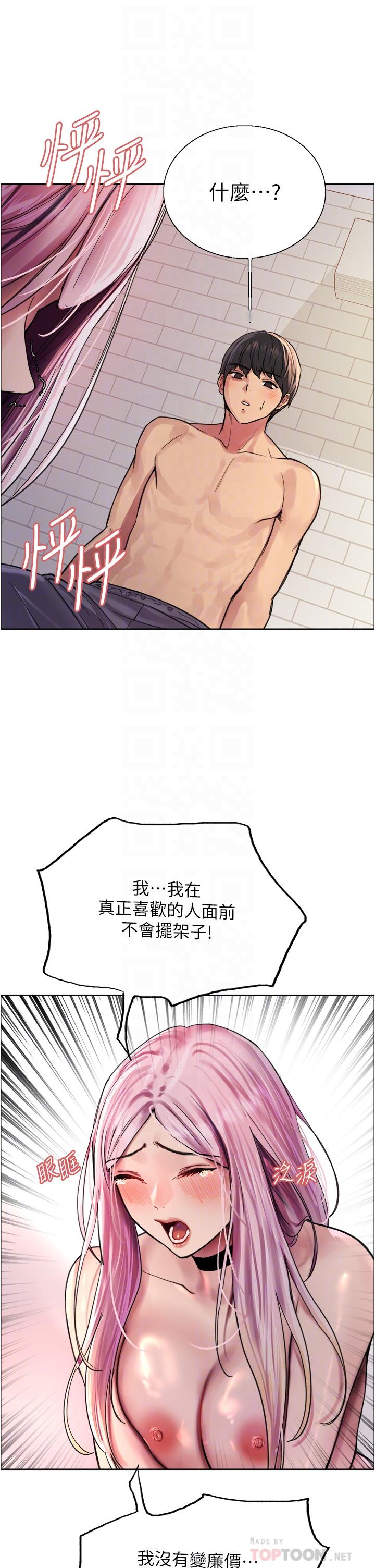 色輪眼 第40話-朱廢，我喜歡你 第18页