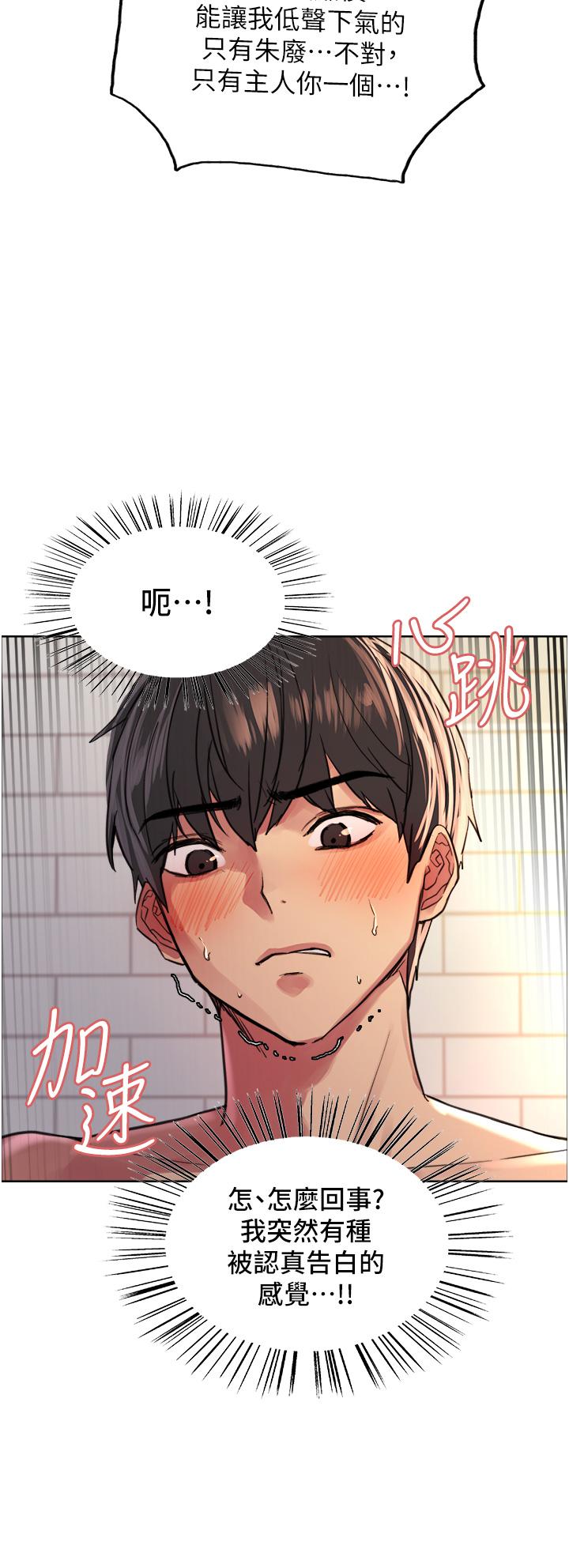 色輪眼 第40話-朱廢，我喜歡你 第19页