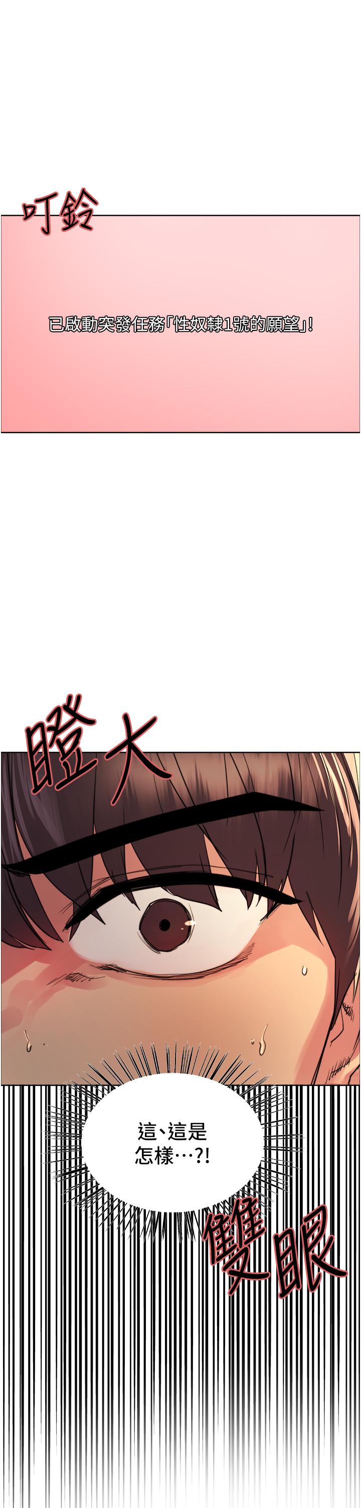 色輪眼 第40話-朱廢，我喜歡你 第20页
