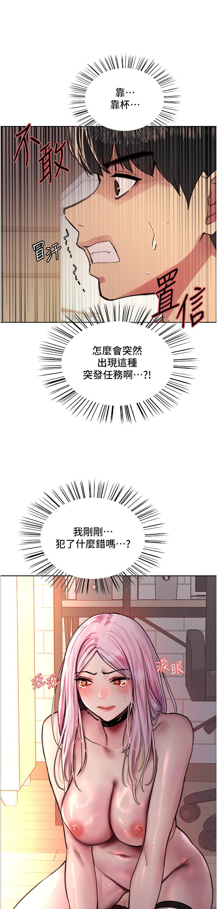 色輪眼 第40話-朱廢，我喜歡你 第23页