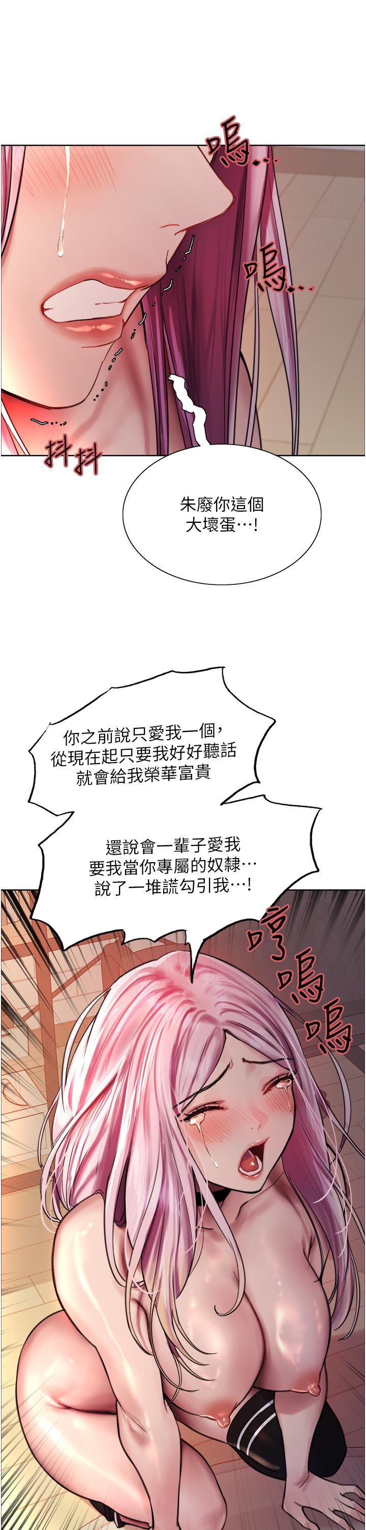 色輪眼 第40話-朱廢，我喜歡你 第26页