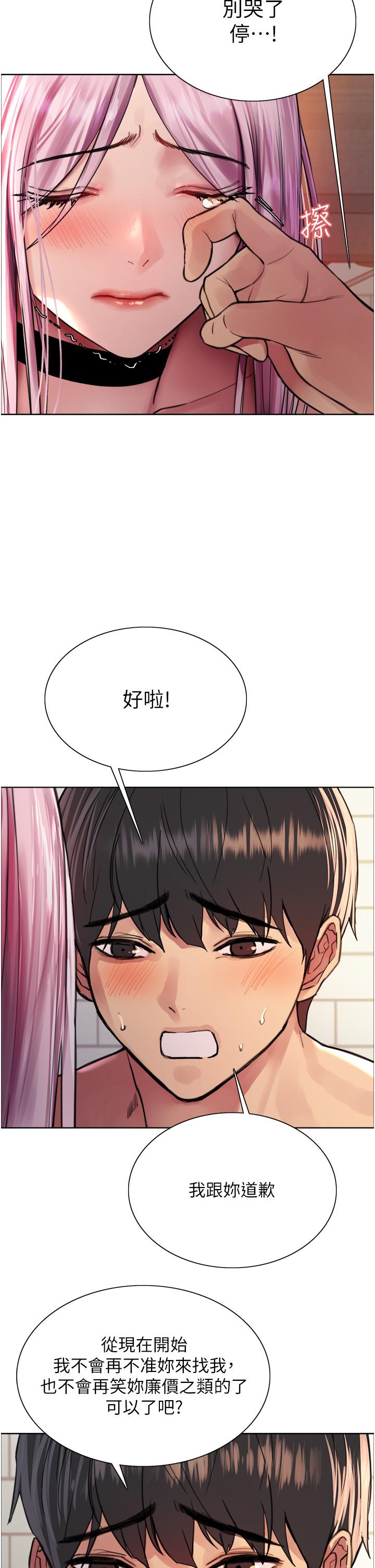 色輪眼 第40話-朱廢，我喜歡你 第31页