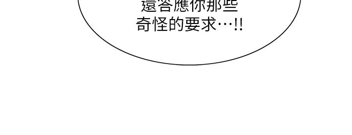 色輪眼 第40話-朱廢，我喜歡你 第29页