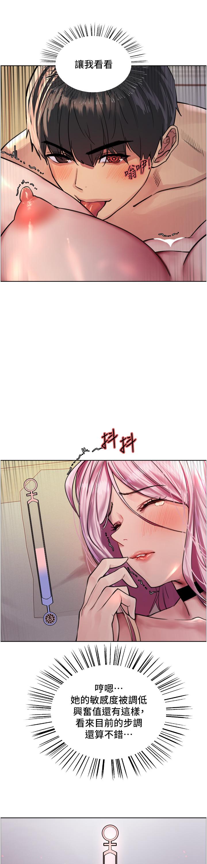 色輪眼 第41話-我第一次被插菊花♥! 第11页