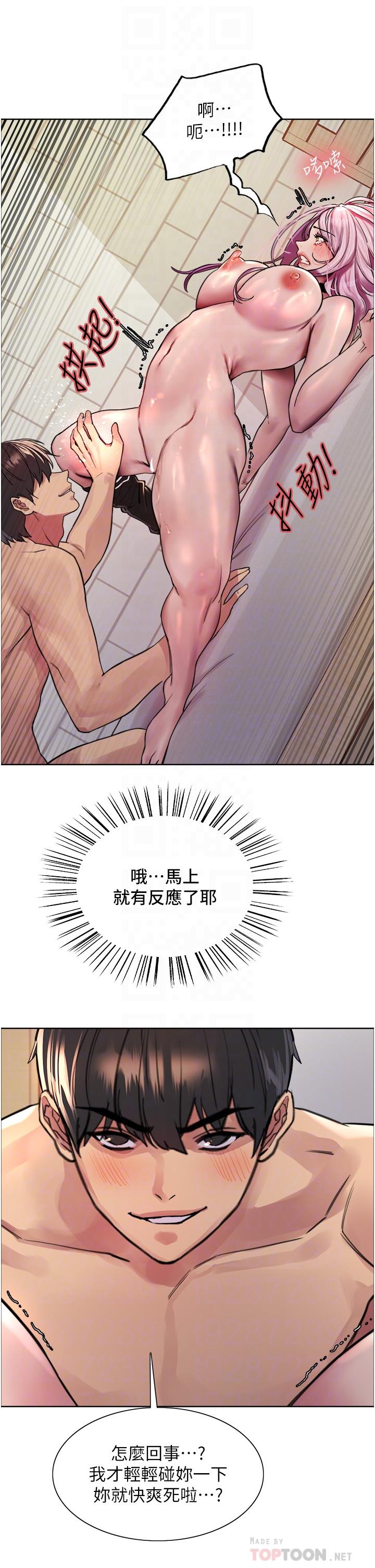 色輪眼 第41話-我第一次被插菊花♥! 第14页