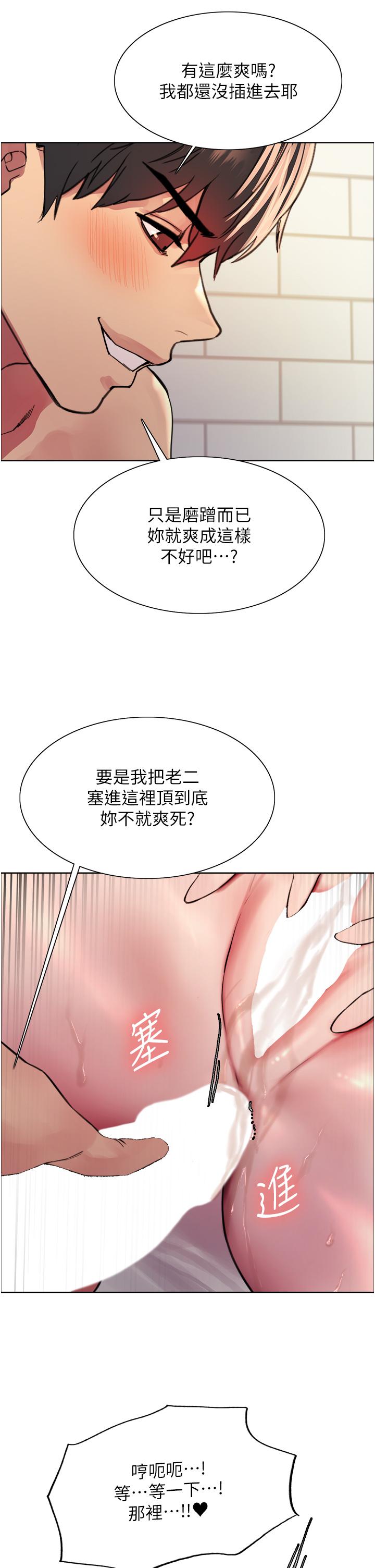 色輪眼 第41話-我第一次被插菊花♥! 第34页
