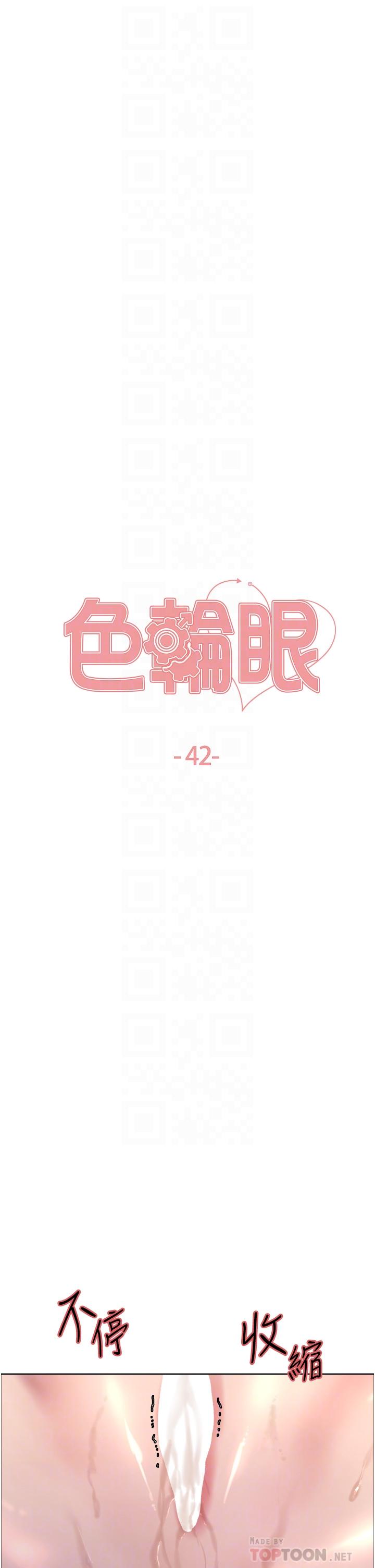 色輪眼 第42話-被覺醒的鮑魚夾到射 第6页