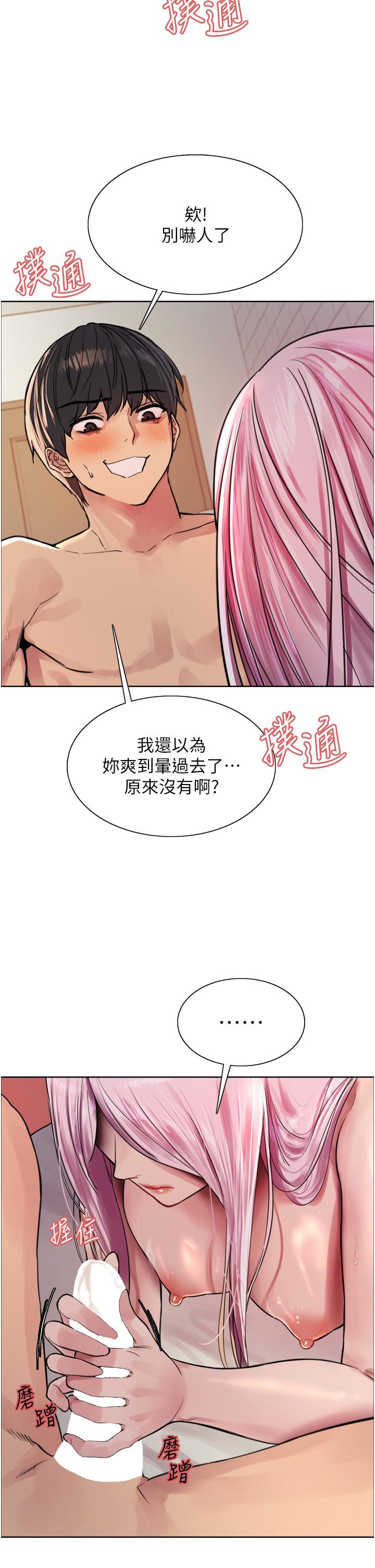 色輪眼 第42話-被覺醒的鮑魚夾到射 第13页