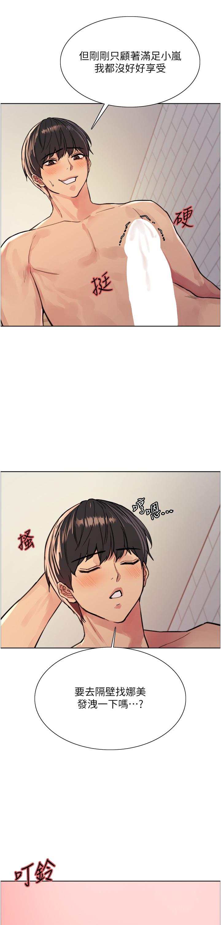 色輪眼 第42話-被覺醒的鮑魚夾到射 第9页
