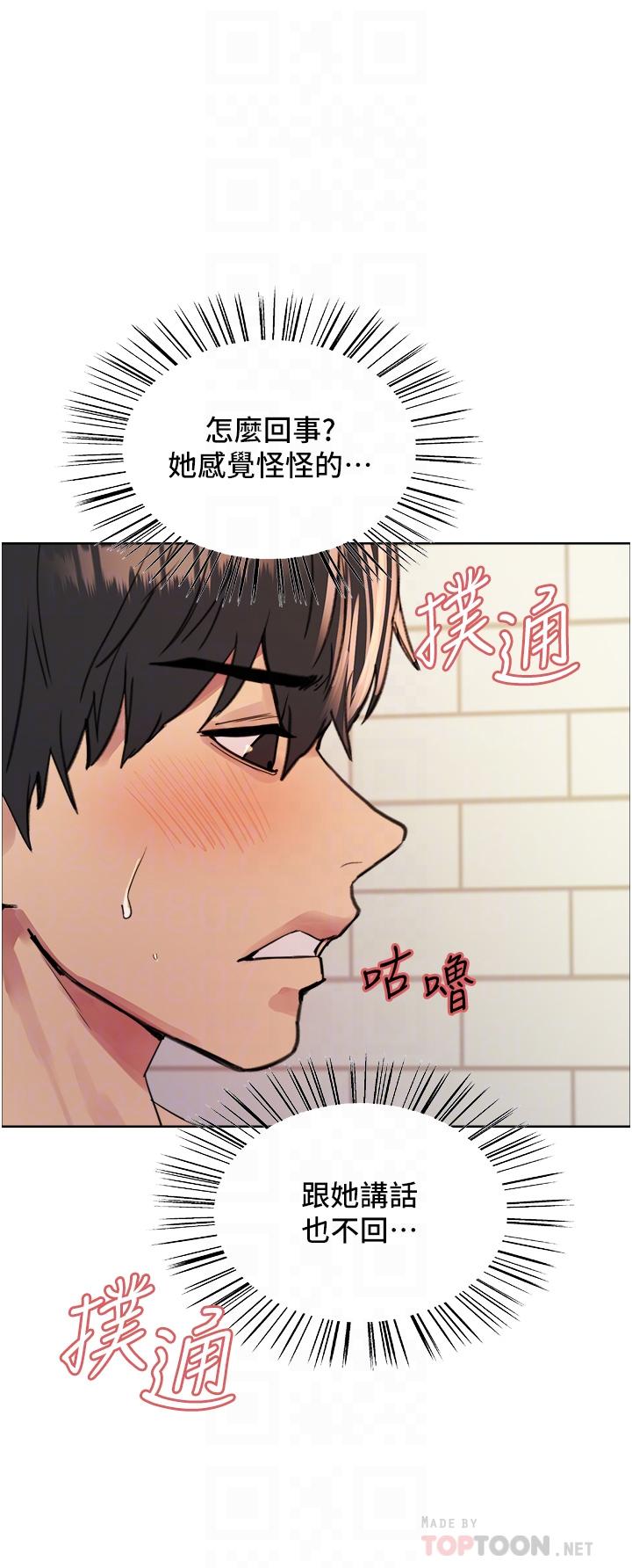 色輪眼 第42話-被覺醒的鮑魚夾到射 第14页